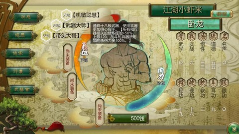 侠客风云传怎么删档[图1]