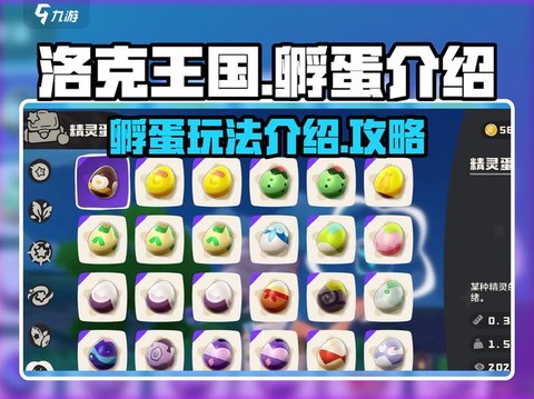 洛克王国蛋怎么孵化[图1]