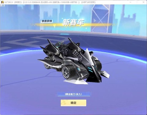 qq飞车梦想券怎么开