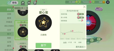 球球大作战如何换肤