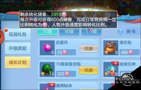 神武怎么给孩子升级[图1]